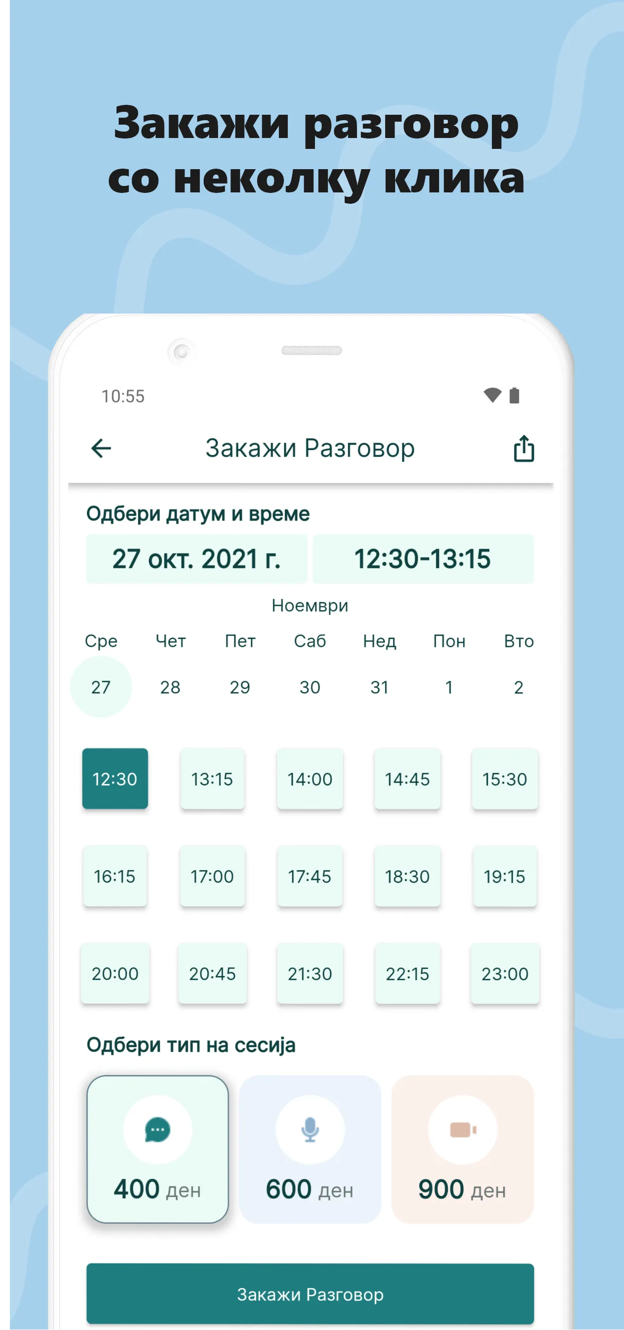 Разговор.мк | Indus Appstore | Screenshot