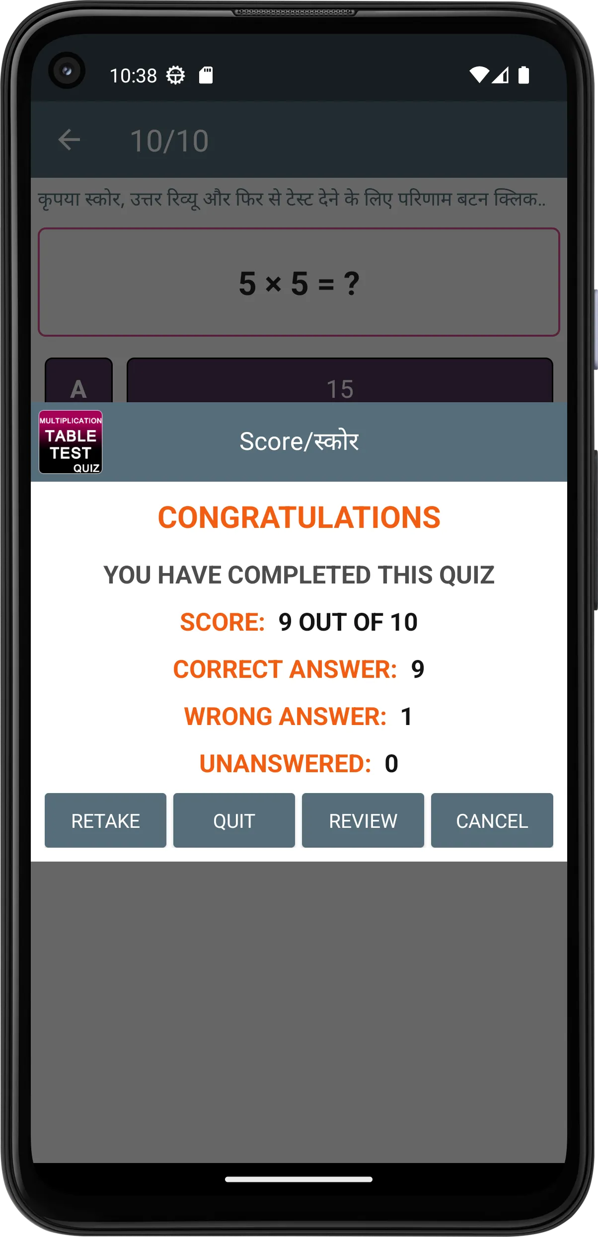 Multiplication Table Test Quiz | Indus Appstore | Screenshot