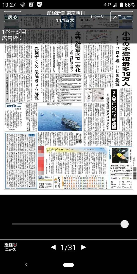 産経新聞 | Indus Appstore | Screenshot