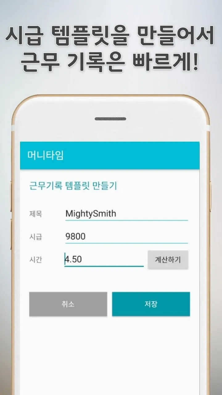 머니타임 - 시급계산기 | Indus Appstore | Screenshot