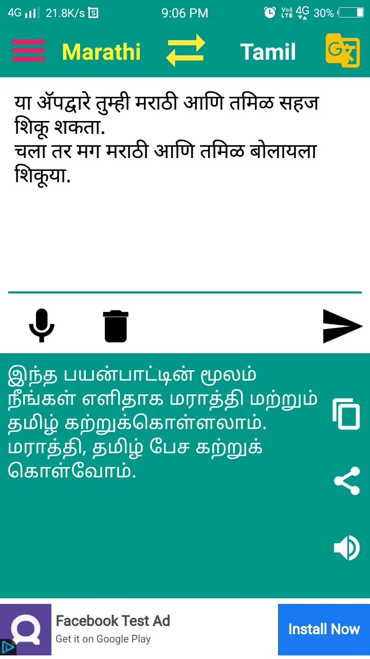 Marathi to Tamil Translator | Indus Appstore | Screenshot