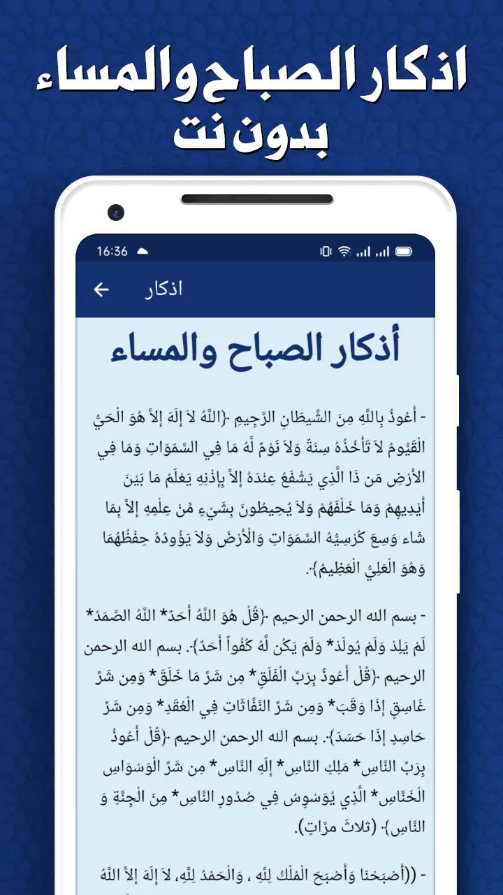 حفظ القران الكريم مع تكرار | Indus Appstore | Screenshot