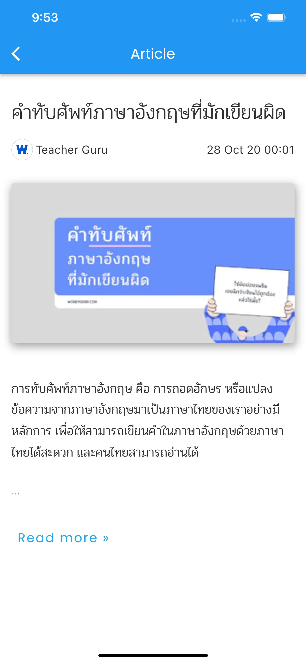 คำทับศัพท์ | Indus Appstore | Screenshot