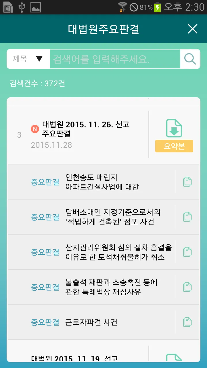 법원도서관 | Indus Appstore | Screenshot