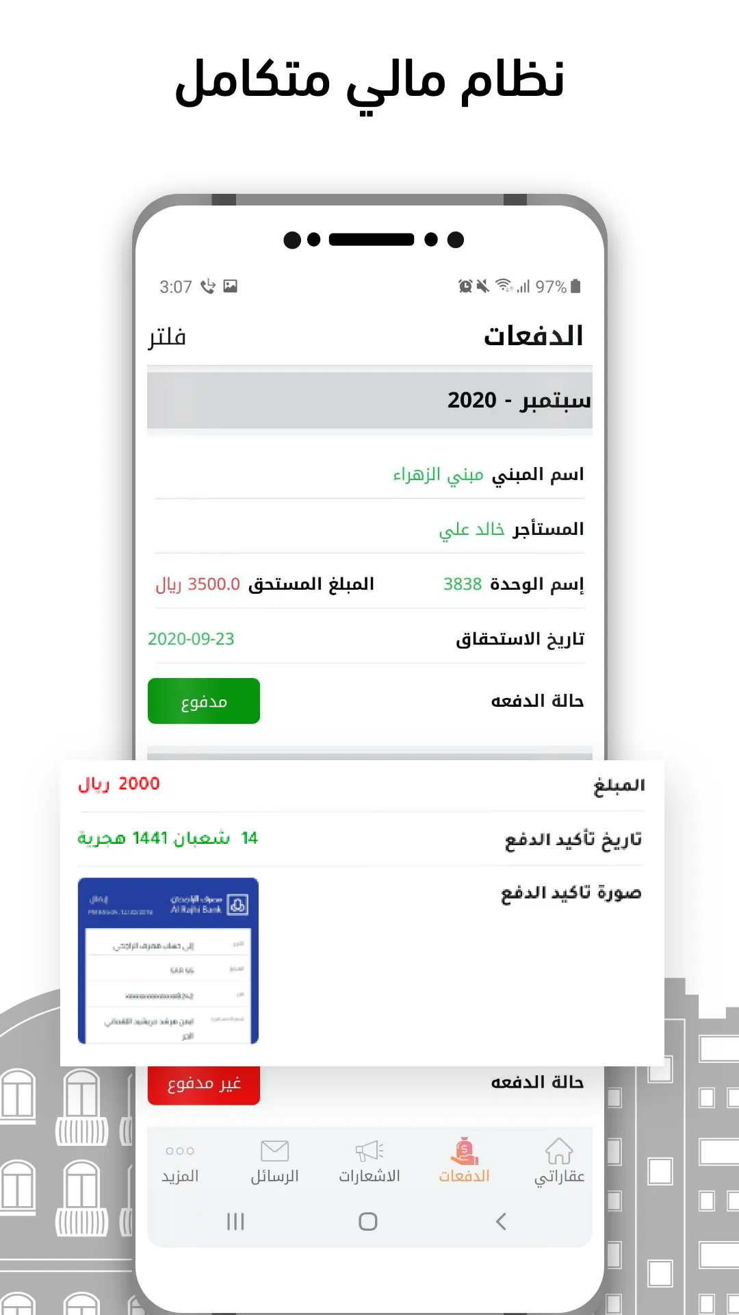 وكد لإ�دارة الأملاك - Wkd | Indus Appstore | Screenshot