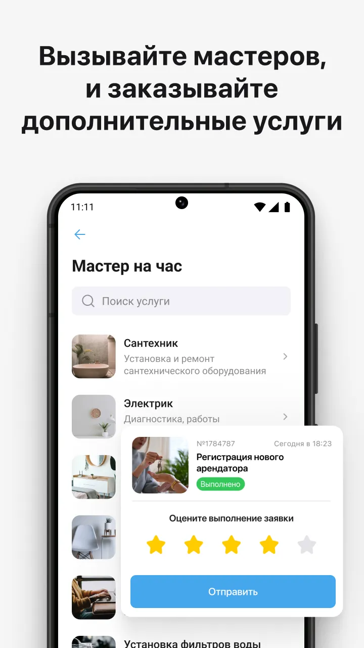 Ваша - Дача! | Indus Appstore | Screenshot