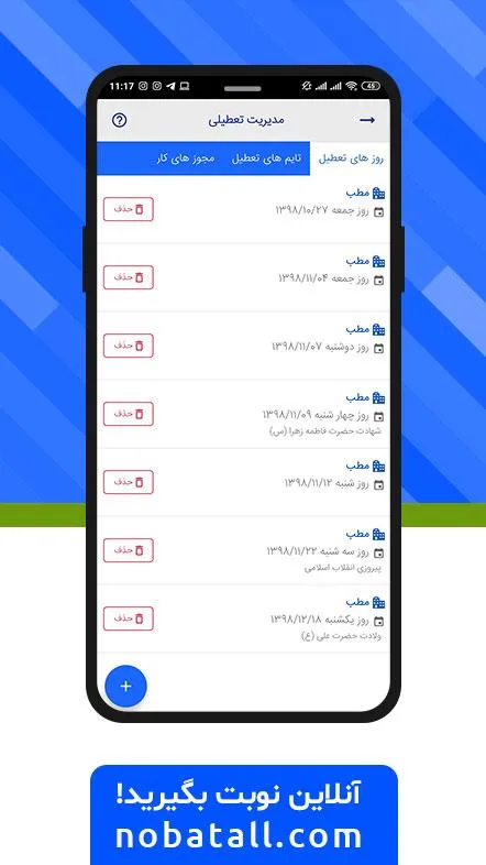 نوبت آل (پزشک) | Nobatall.com | Indus Appstore | Screenshot