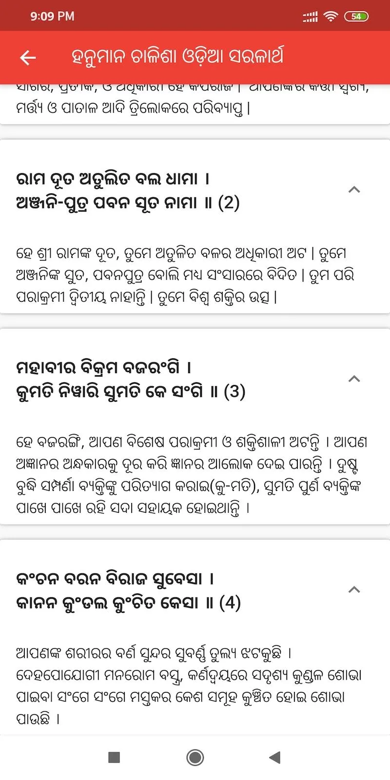 ଶ୍ରୀ ହନୁମାନ ଚାଳିଶା (Odiya) | Indus Appstore | Screenshot