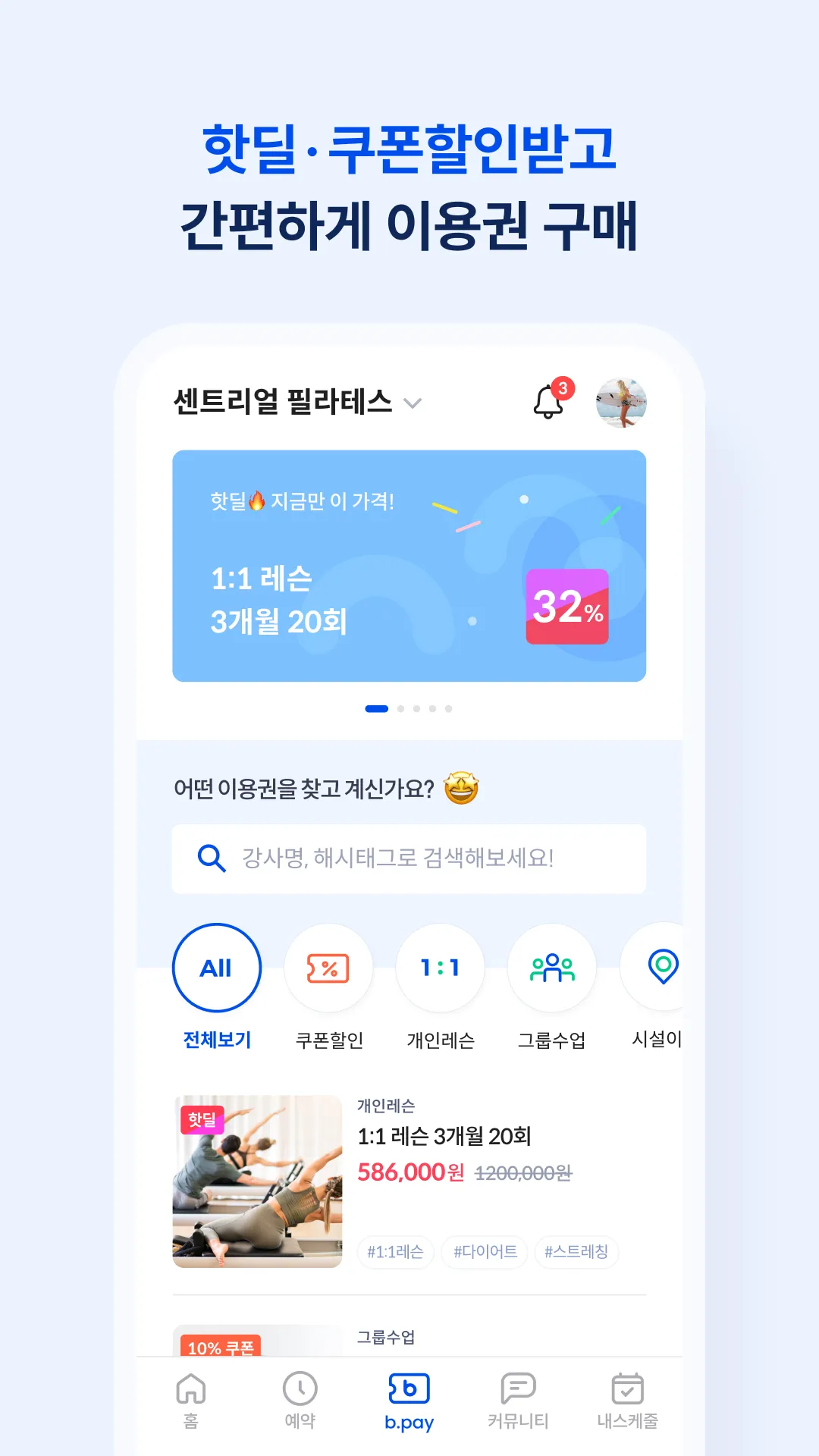 센트리얼 필라테스 | Indus Appstore | Screenshot