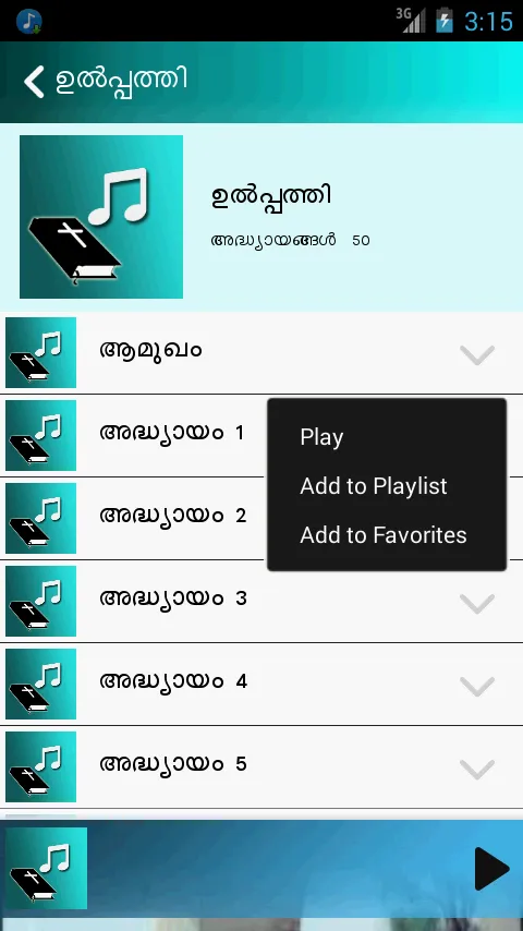 POC Audio Bible (Malayalam) | Indus Appstore | Screenshot