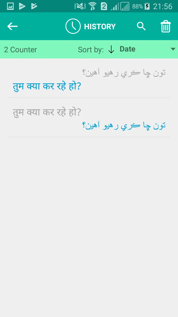 Sindhi Hindi Translator | Indus Appstore | Screenshot