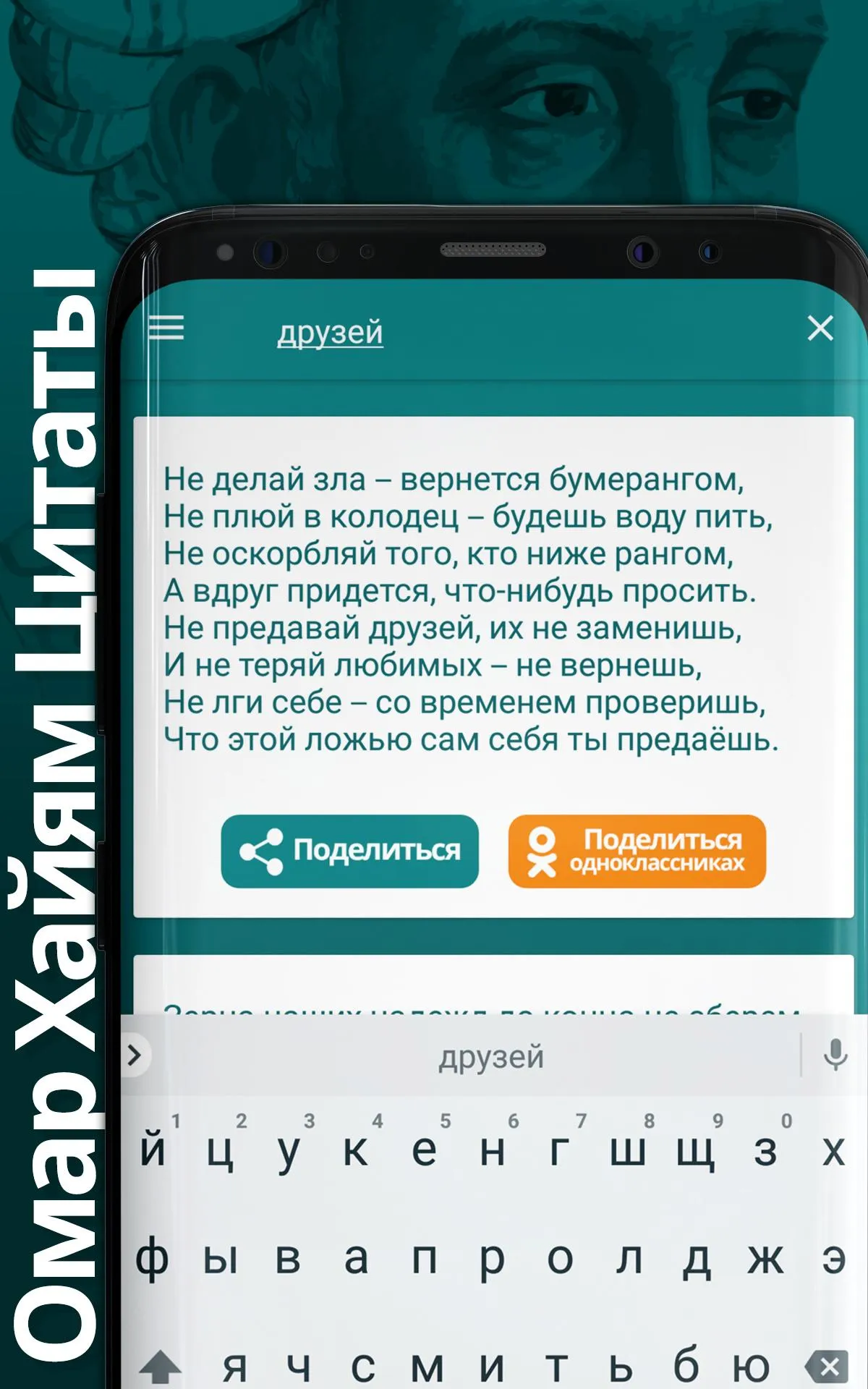 Омар Хайям Цитаты (Лучшие) | Indus Appstore | Screenshot