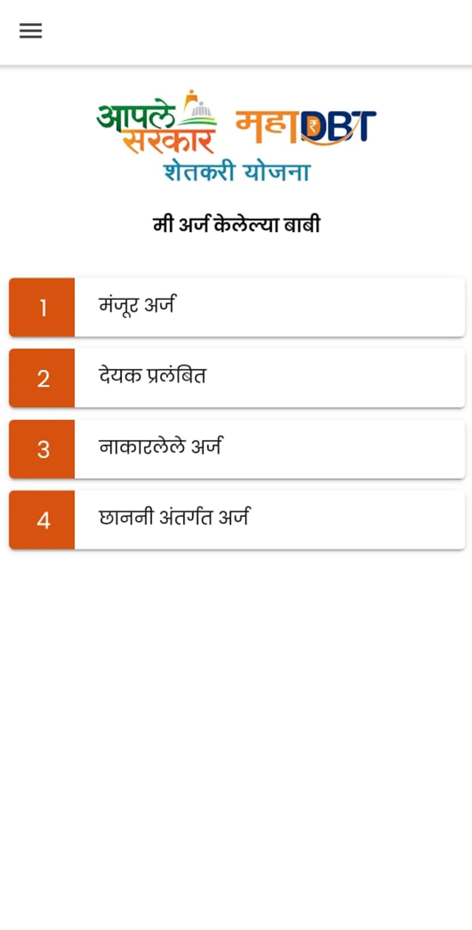 MahaDBT Farmer | Indus Appstore | Screenshot