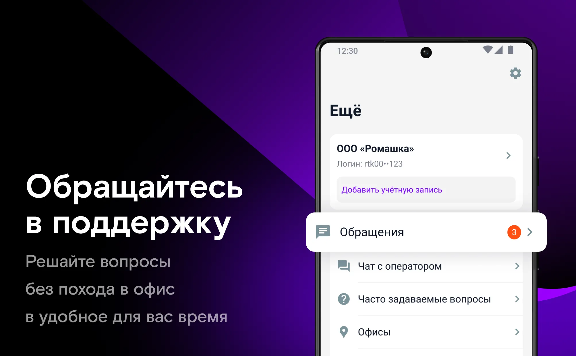 Ростелеком Бизнес | Indus Appstore | Screenshot