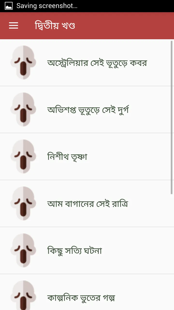 রহস্যময় ভূতের গল্প | Indus Appstore | Screenshot