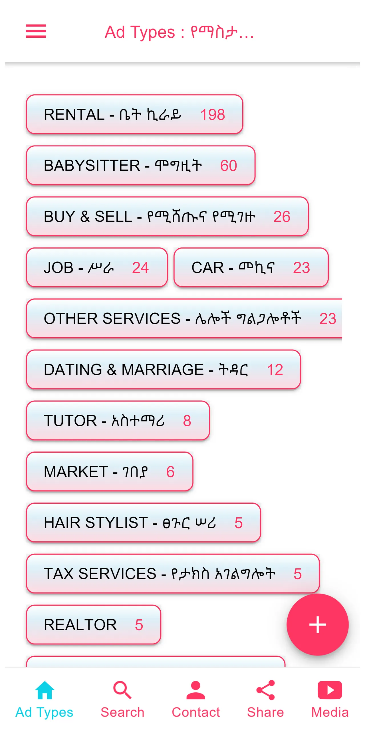 Astawq : Ethiopian Rentals | Indus Appstore | Screenshot