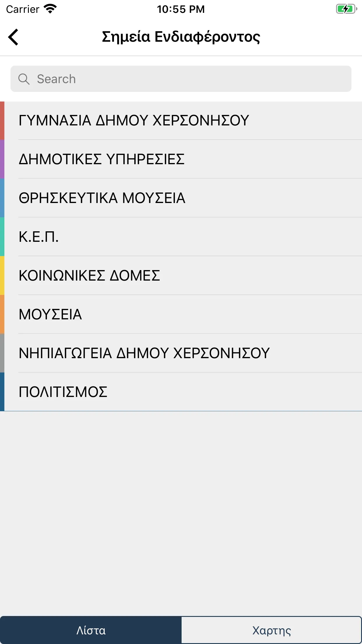 Δημότης Χερσονήσου | Indus Appstore | Screenshot