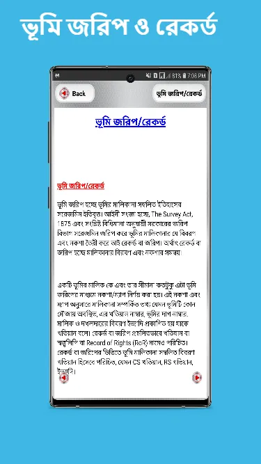 জমির মাপ তথ্য ও আইন | Indus Appstore | Screenshot