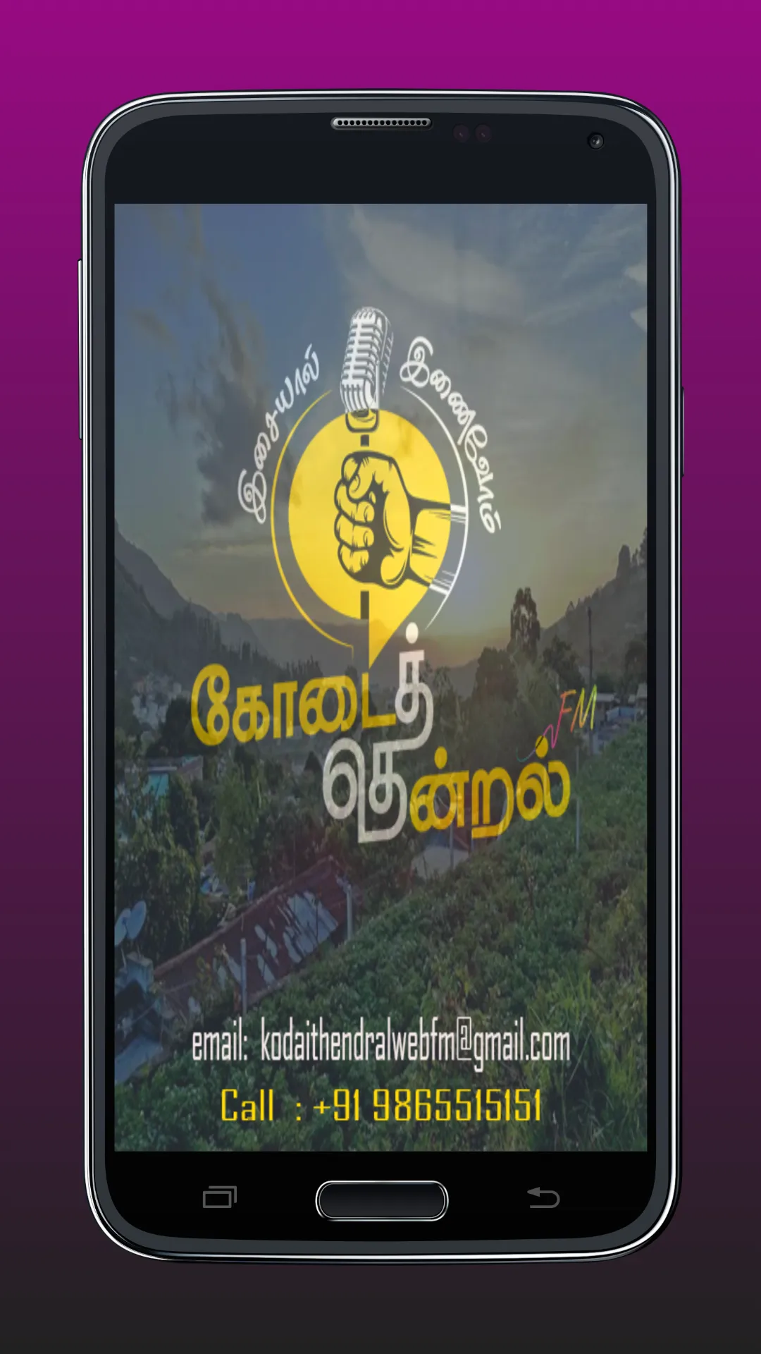 Kodaithendral FM கோடைத்தென்றல் | Indus Appstore | Screenshot