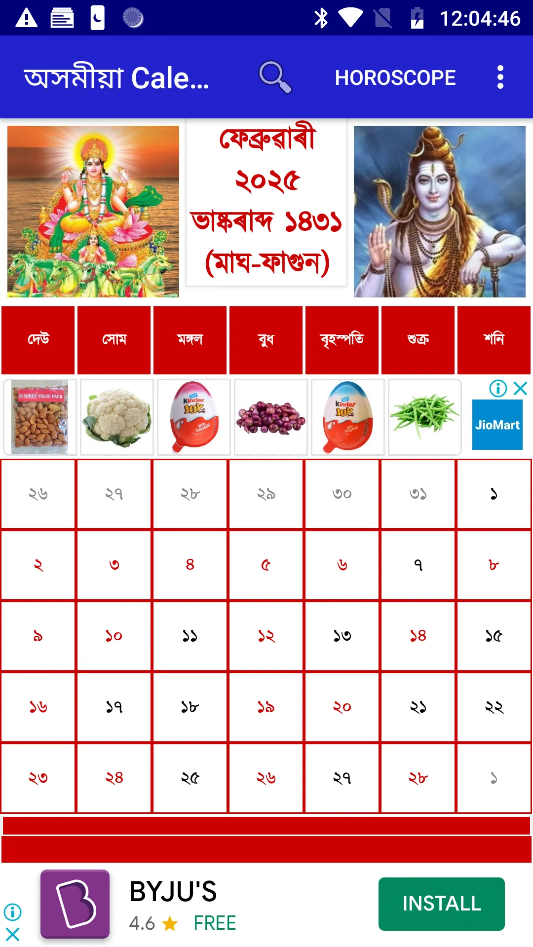 Assamese Calendar | Indus Appstore | Screenshot