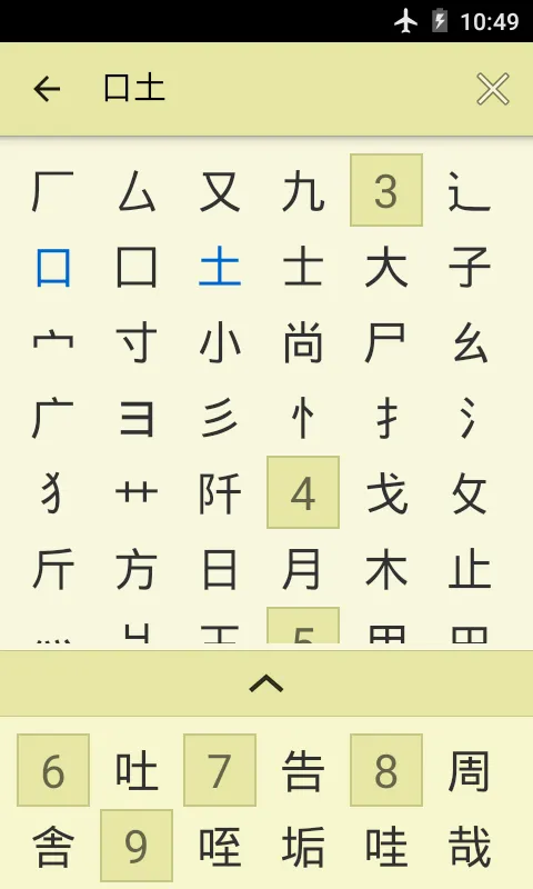 Jsho - Japanese Dictionary | Indus Appstore | Screenshot