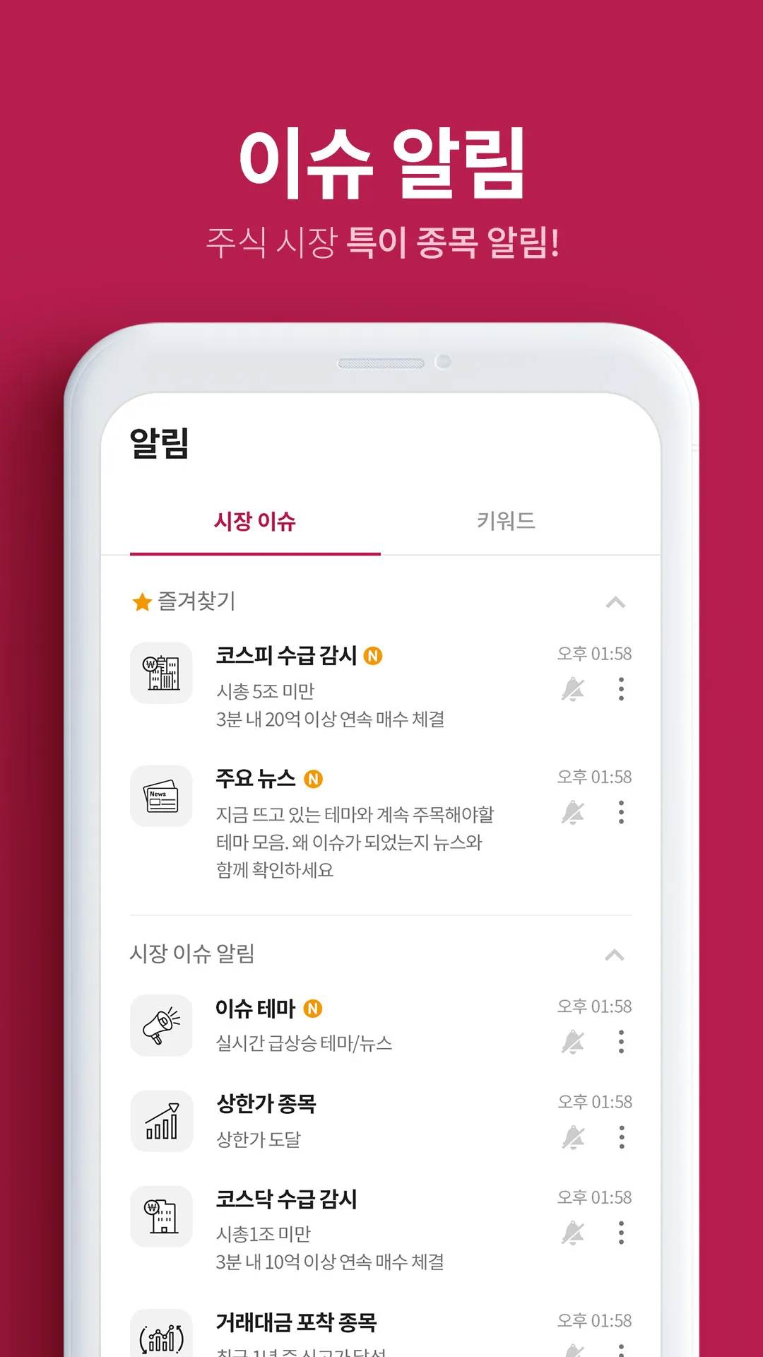 핀업 레이더 - 나만의 투자 뉴스 알림앱 | Indus Appstore | Screenshot