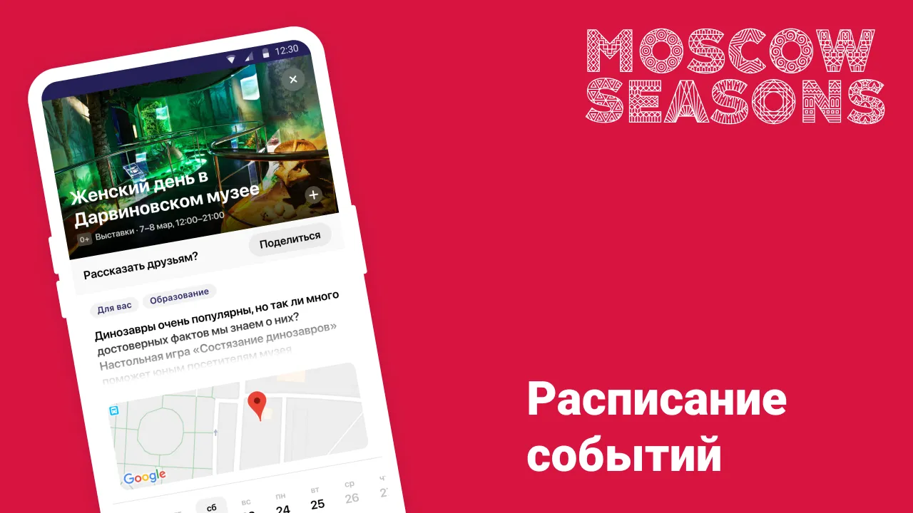 Московские сезоны | Indus Appstore | Screenshot