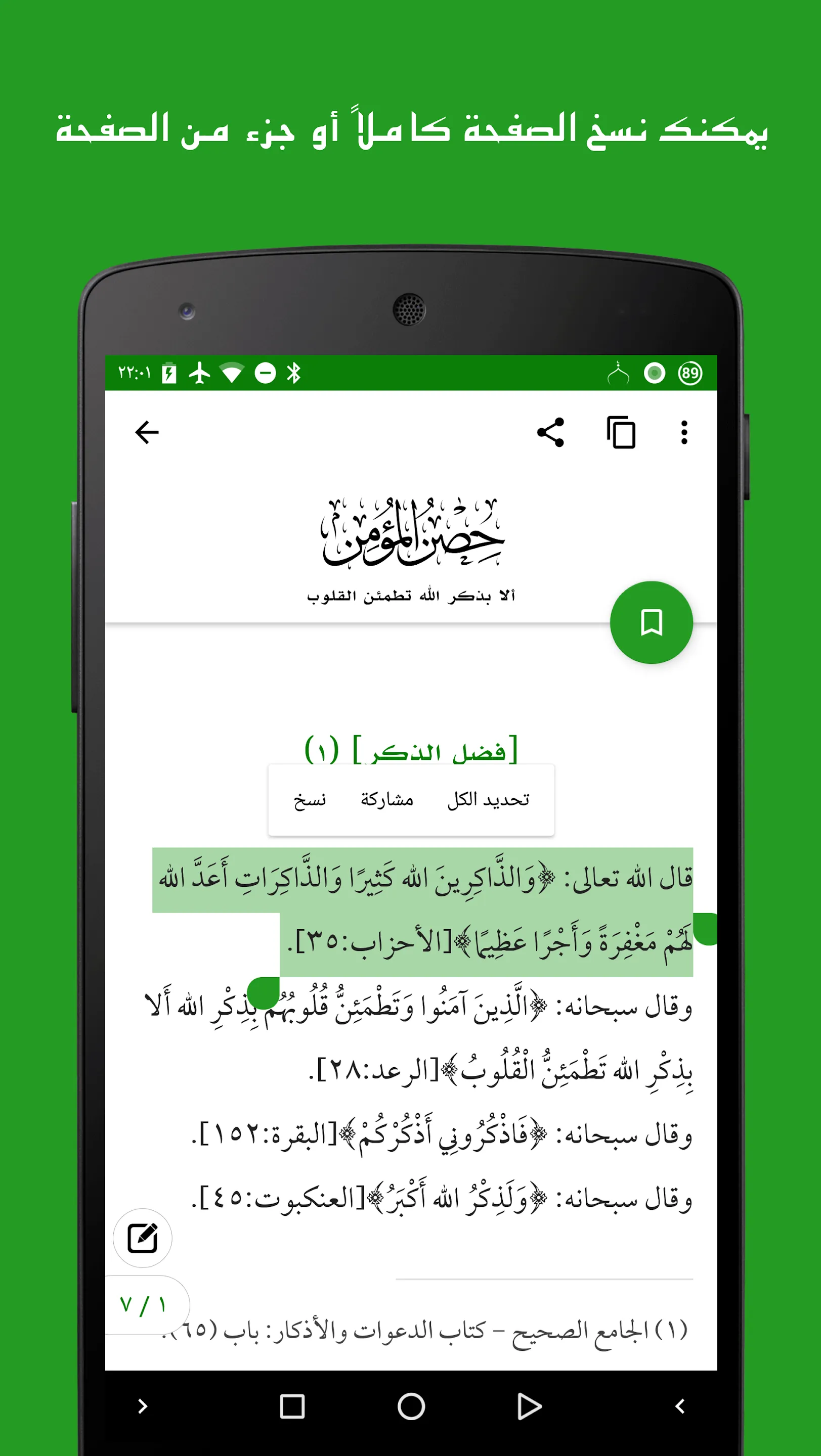 حصن المؤمن | Indus Appstore | Screenshot