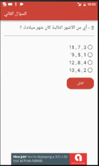 اعرف طريقة حبك من تاريخ ميلادك | Indus Appstore | Screenshot