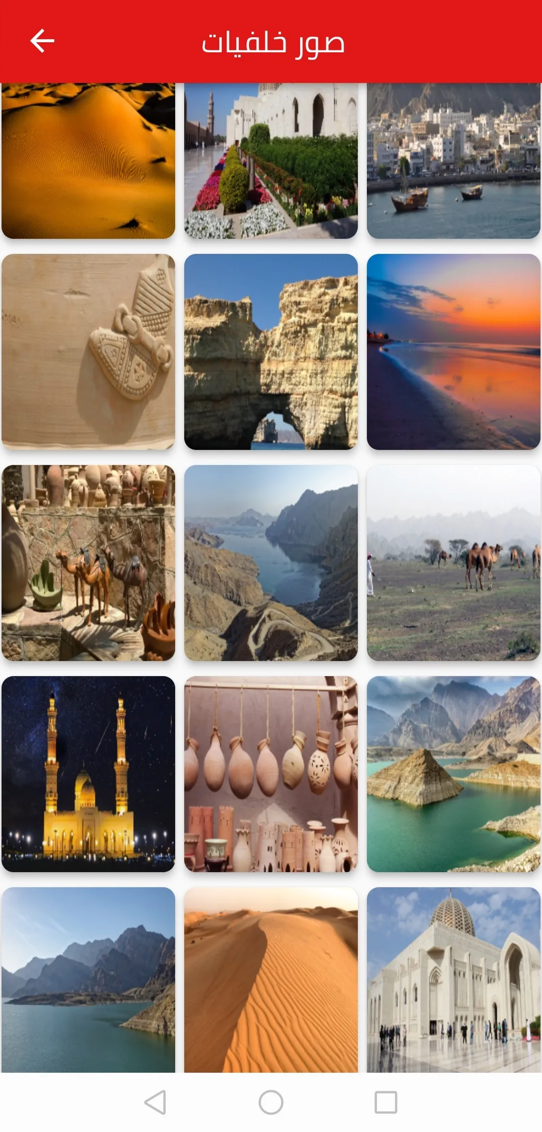 OMAN : Songs and Wallpapers | Indus Appstore | Screenshot