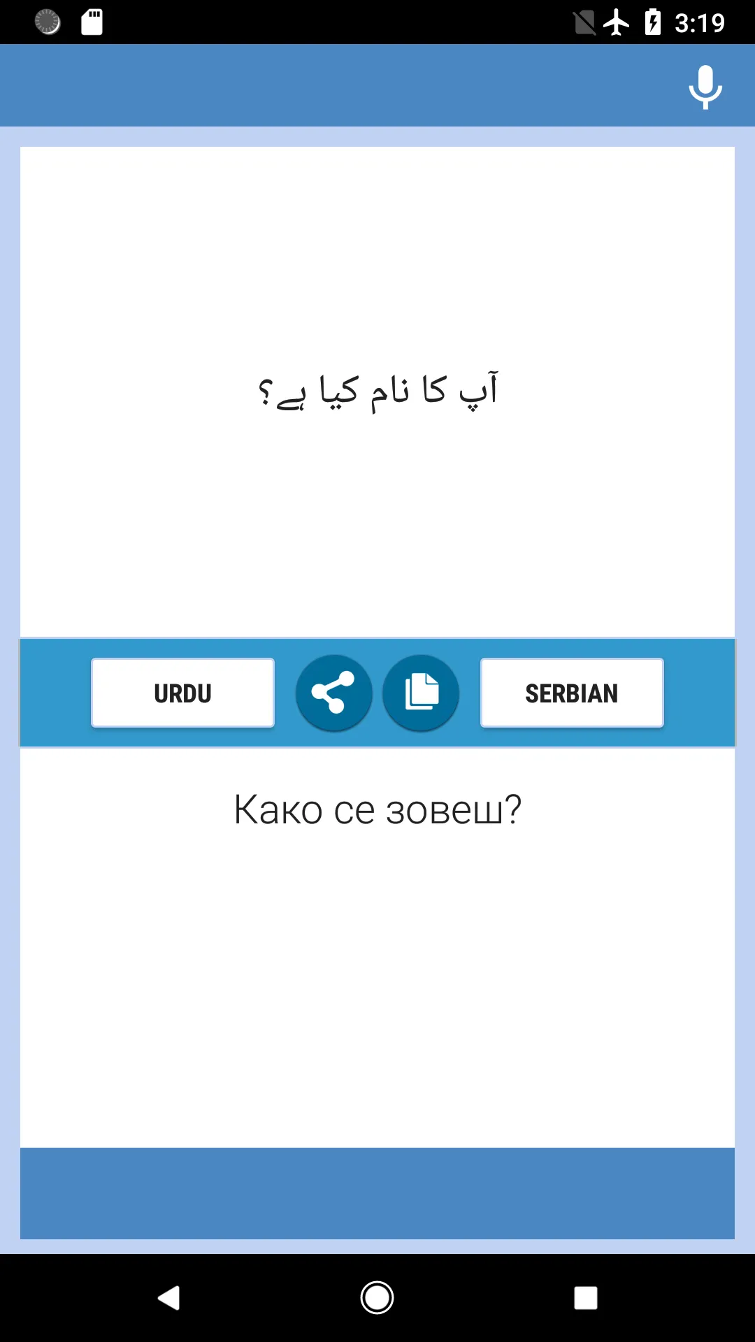 اردو - صربی مترجم | Indus Appstore | Screenshot