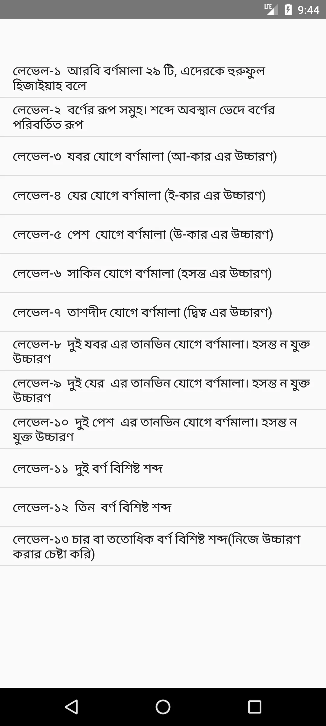 আরবি কায়দা নাদিয়াতুলকুরআন ইকরা | Indus Appstore | Screenshot