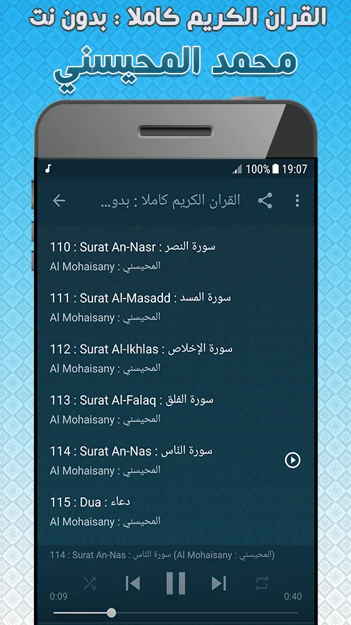 sheikh mohaisany Quran Offline | Indus Appstore | Screenshot