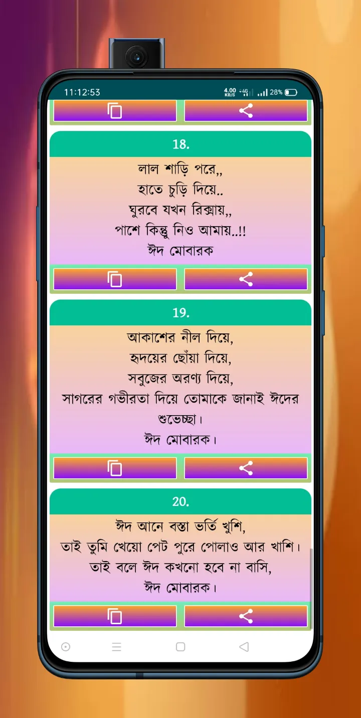 রমজানের স্ট্যাটাস | Indus Appstore | Screenshot