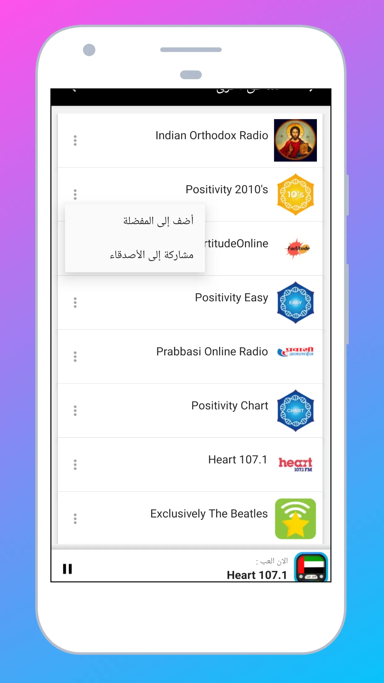 Radio United Arab Emirates FM | Indus Appstore | Screenshot