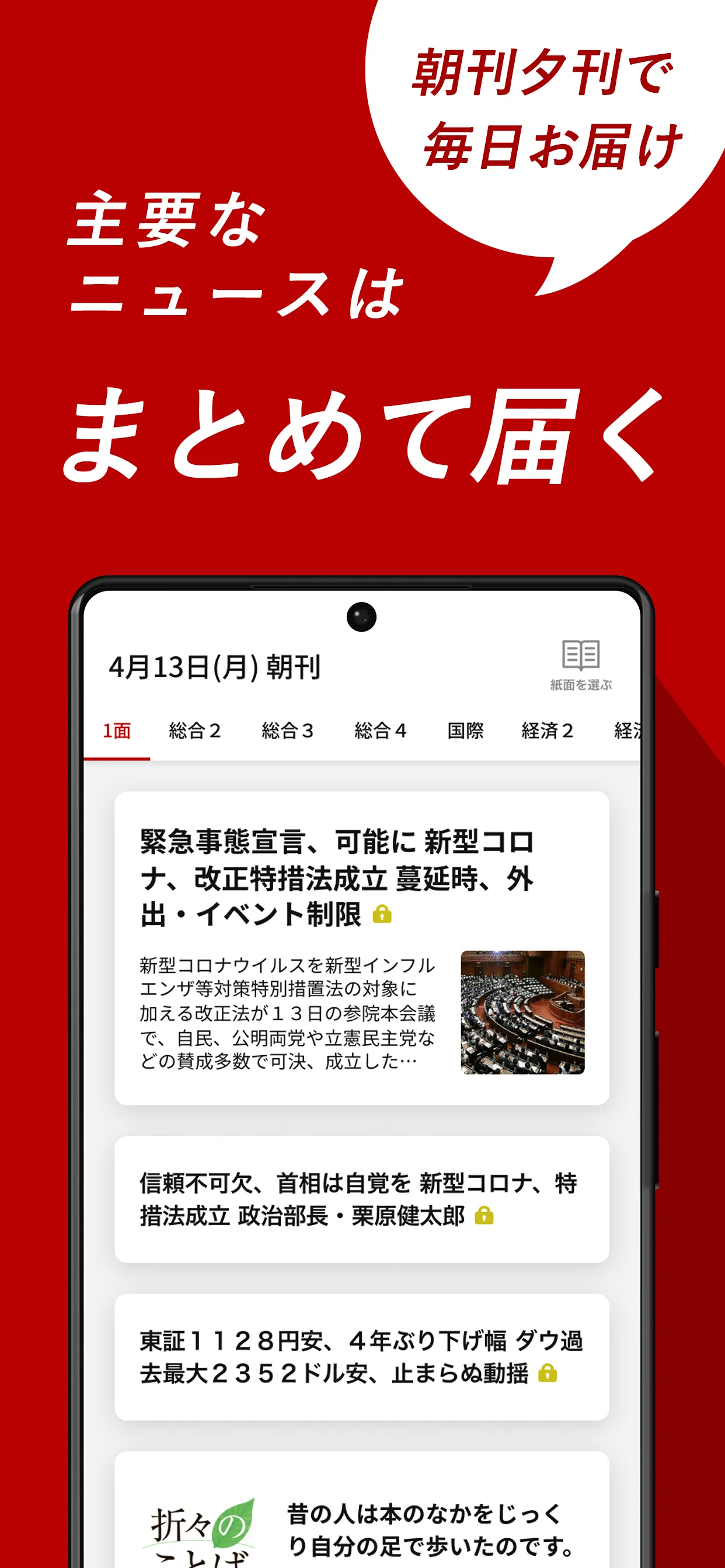 朝日新聞デジタル - 最新ニュースを深掘り！ | Indus Appstore | Screenshot