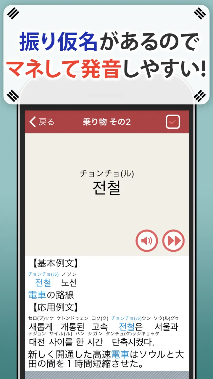 韓国語単語トレーニング - 発音付きの学習アプリ | Indus Appstore | Screenshot