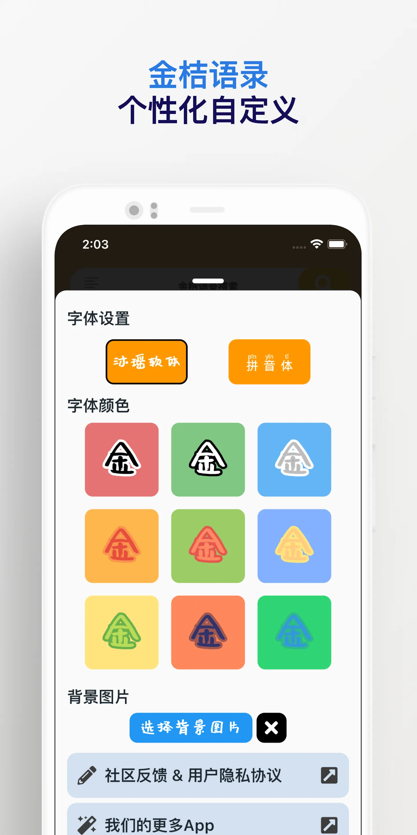 金桔语录 - 百万语录大全 | Indus Appstore | Screenshot