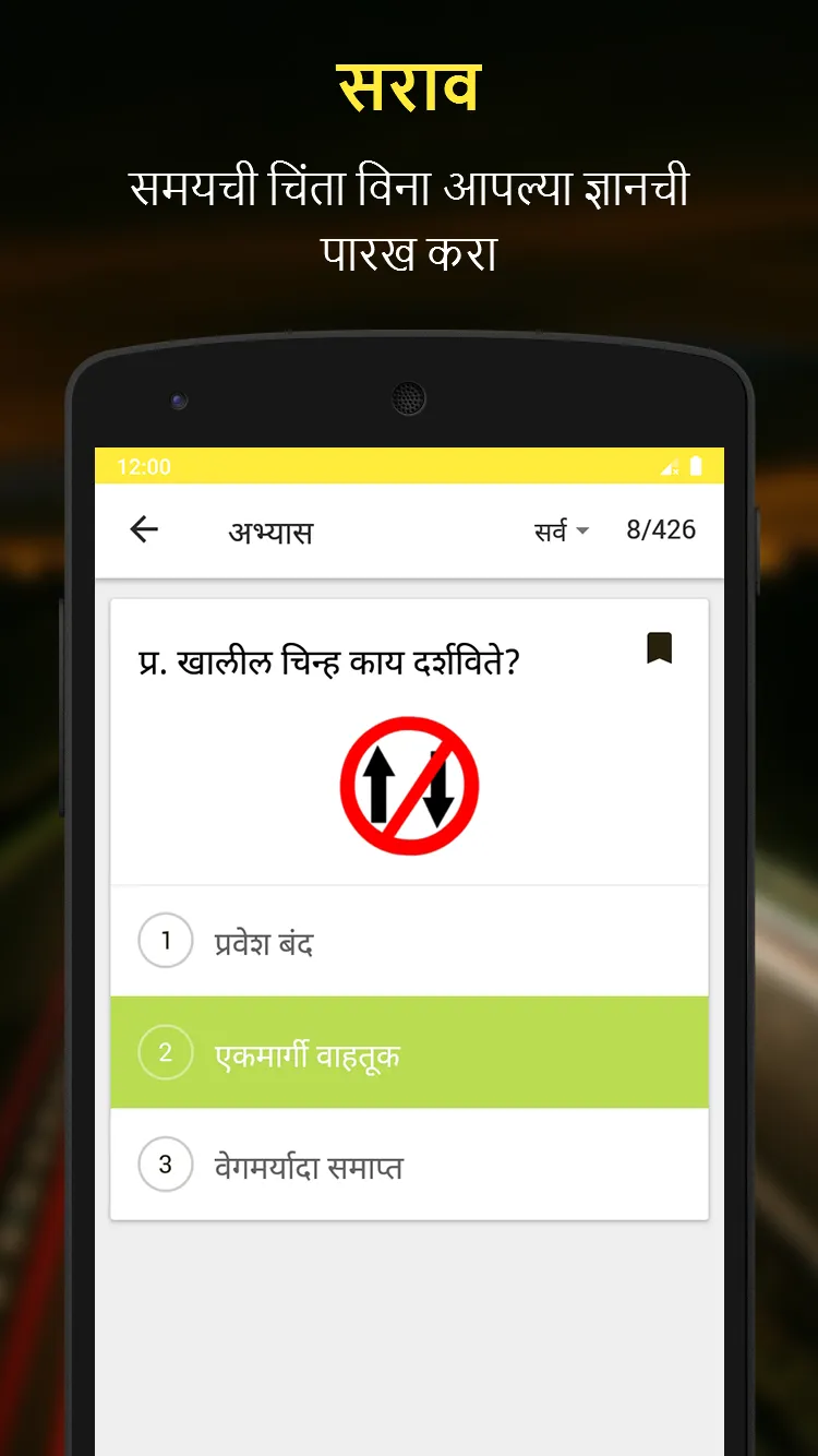 RTO Exam Marathi: Licence Test | Indus Appstore | Screenshot