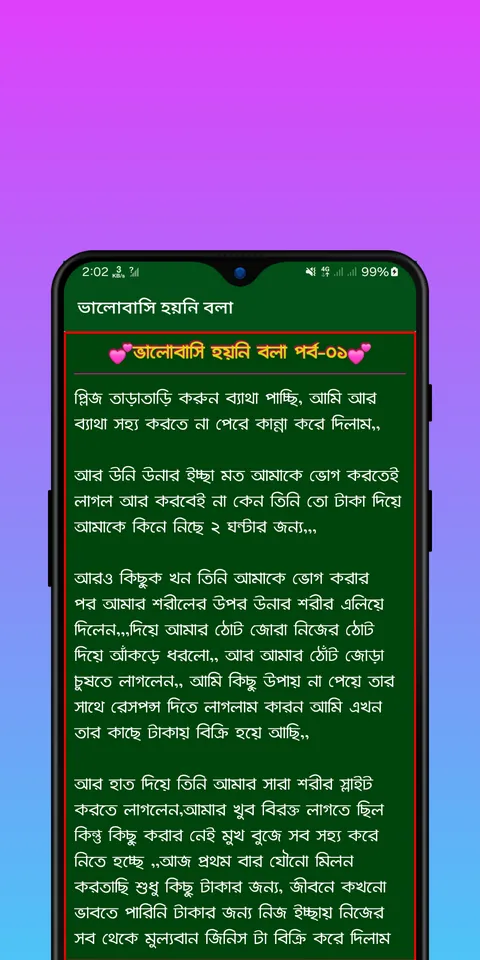 ভালোবাসি হয়নি বলা | Indus Appstore | Screenshot