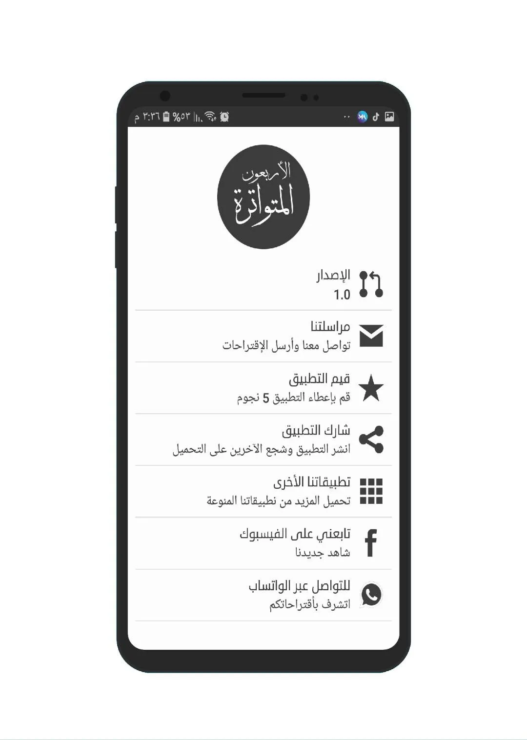 الكواكب الزاهرة في الأربعين ال | Indus Appstore | Screenshot