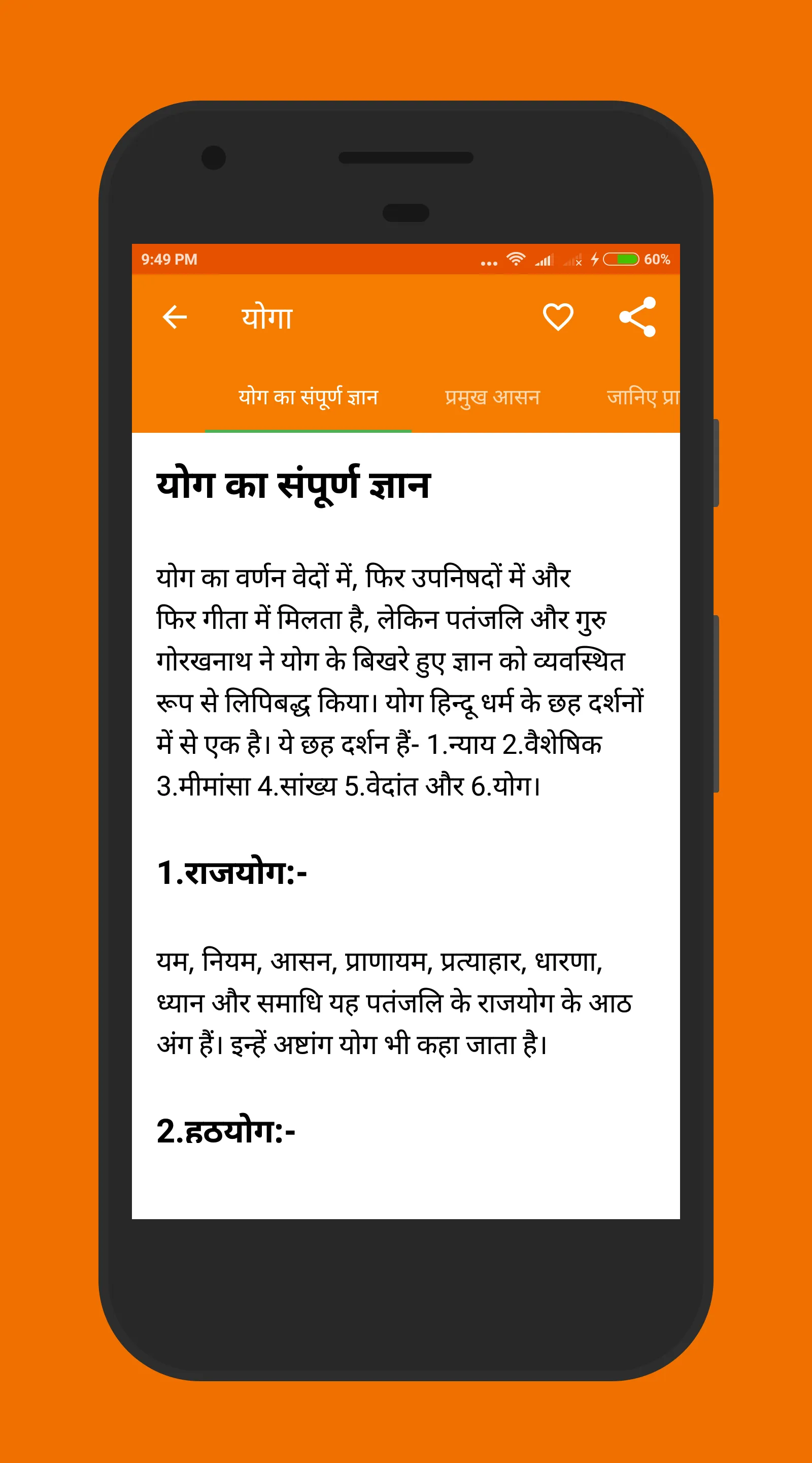 योगासन योग आसन - Yoga Aasan | Indus Appstore | Screenshot