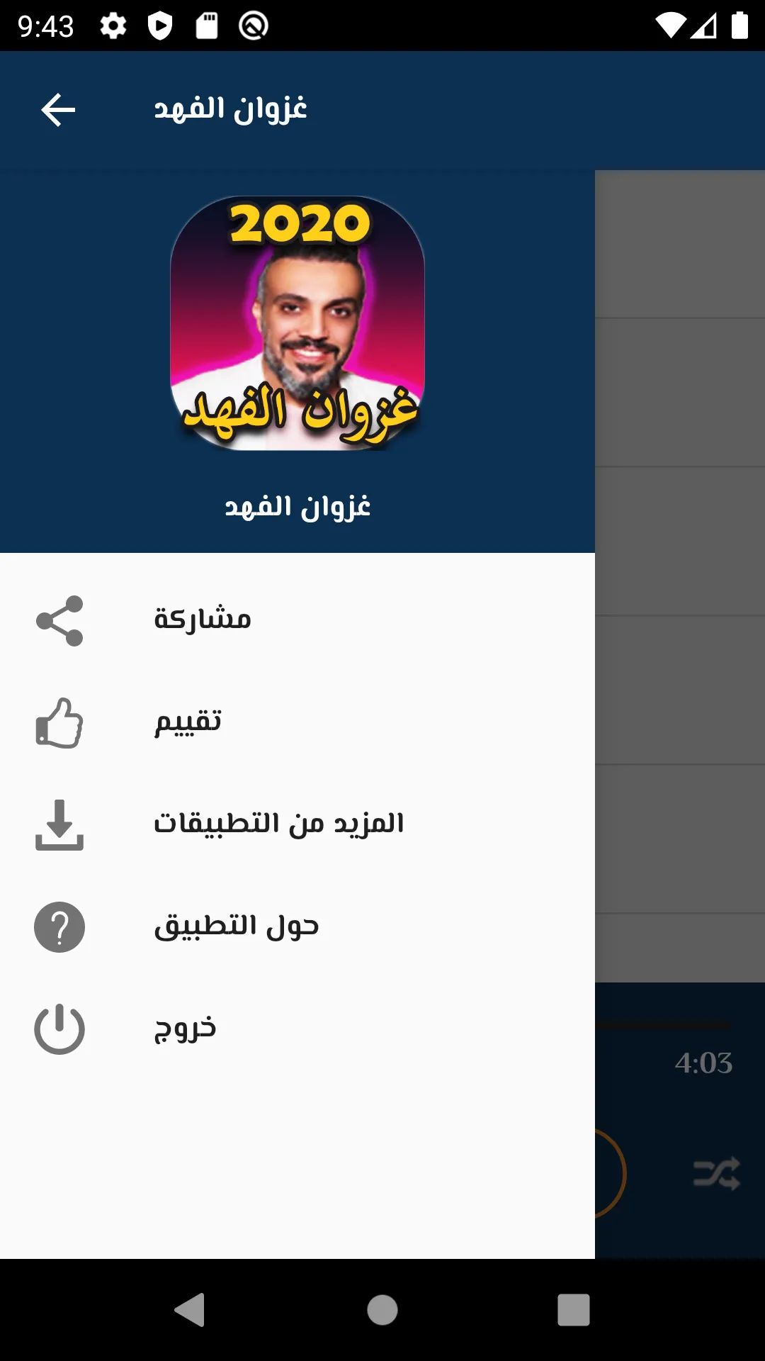 أ�غاني غزوان الفهد جديدة | Indus Appstore | Screenshot