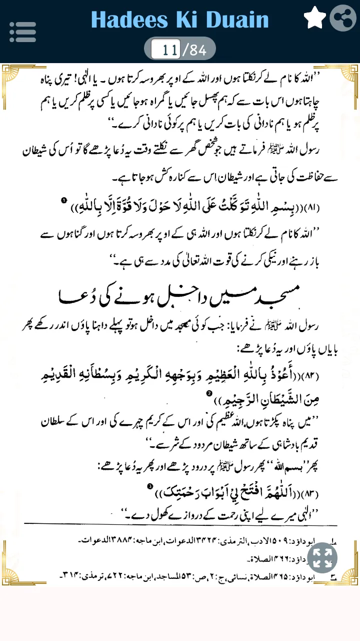 Hadees Ki Duain | Indus Appstore | Screenshot