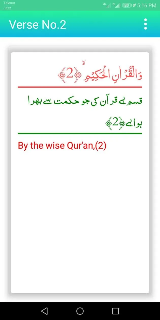 Surah Yaseen - Urdu English | Indus Appstore | Screenshot