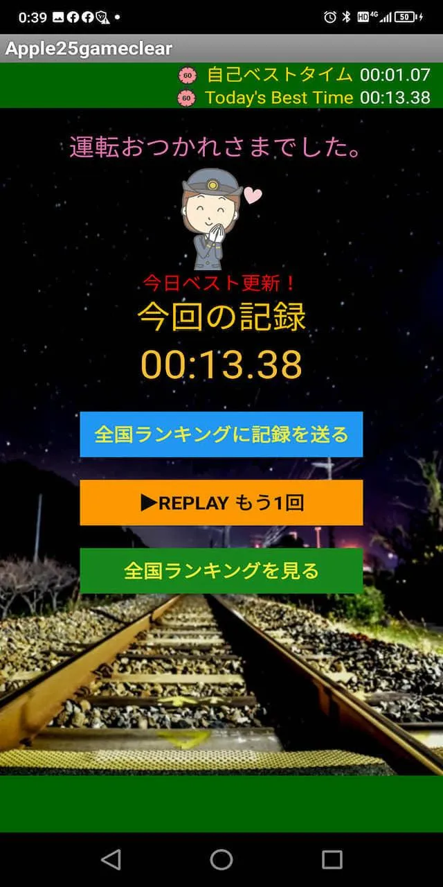 電車王【JR山手線】駅名早押しゲーム《日本ランキングに挑戦》 | Indus Appstore | Screenshot