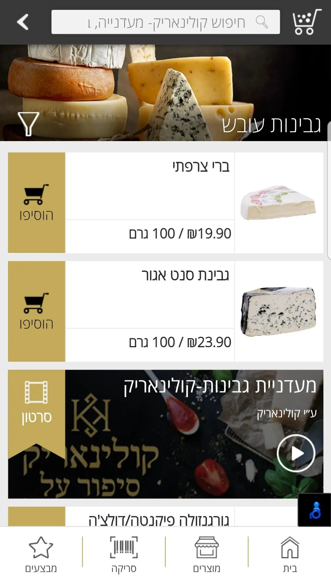 קולינאריק | Indus Appstore | Screenshot