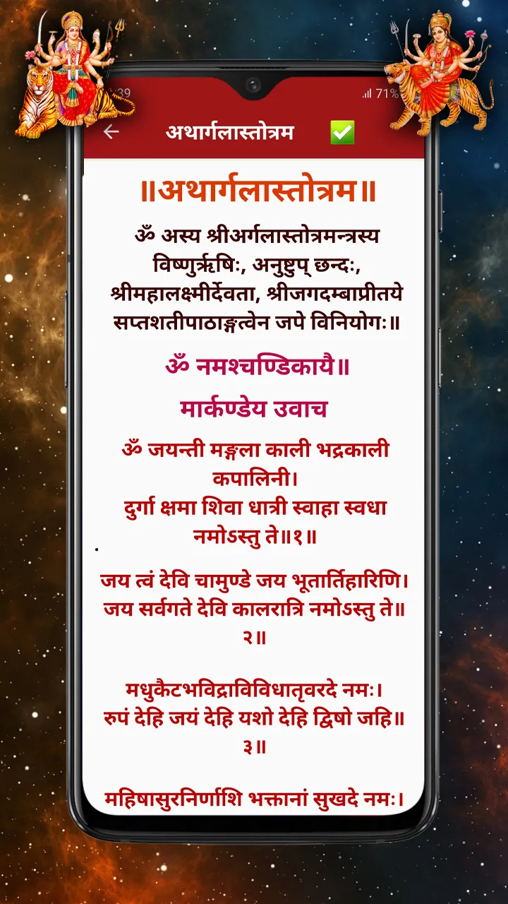 Durga Saptashati - दुर्गा पाठ | Indus Appstore | Screenshot