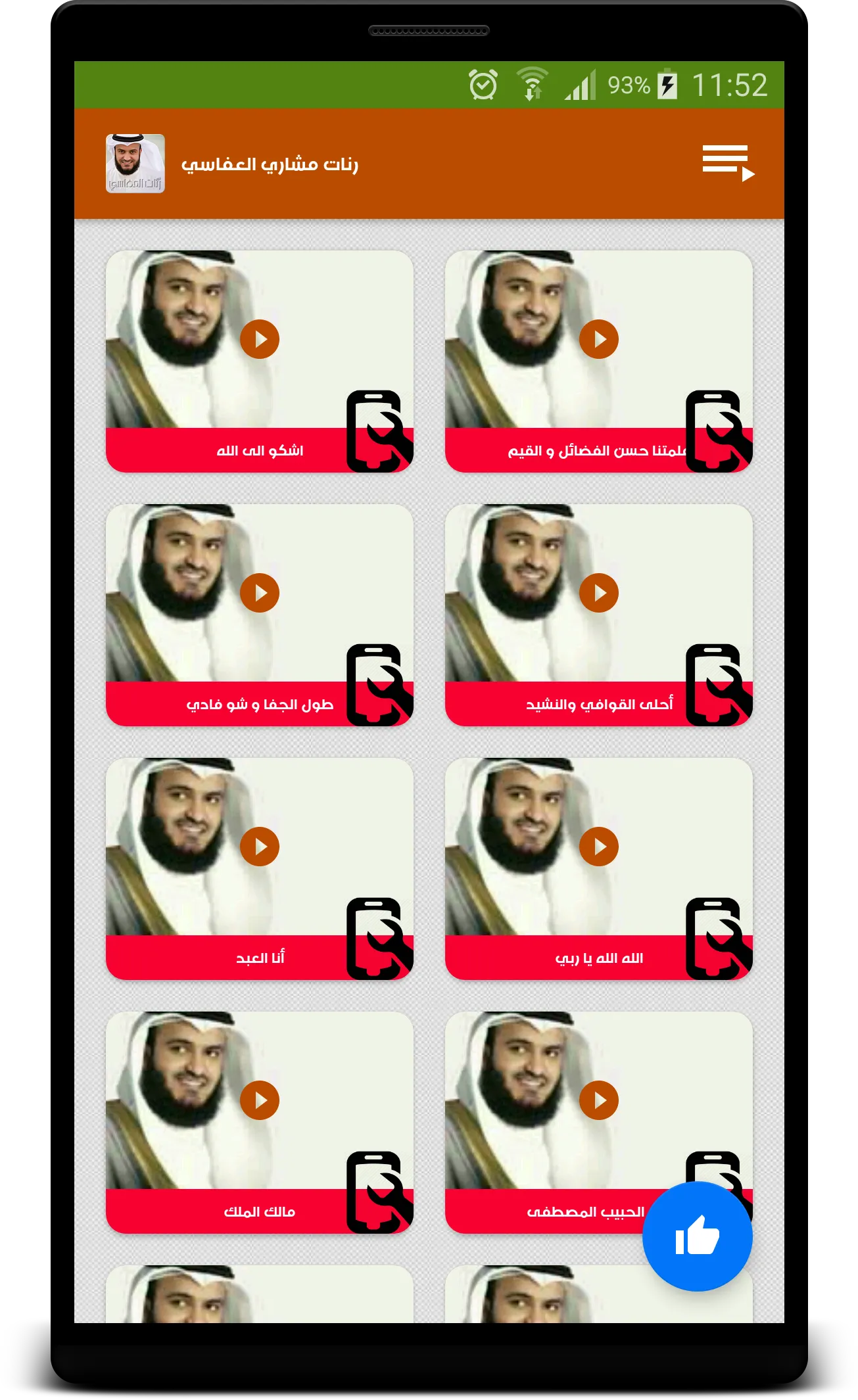 رنات مشاري العفاسي - Afasy | Indus Appstore | Screenshot