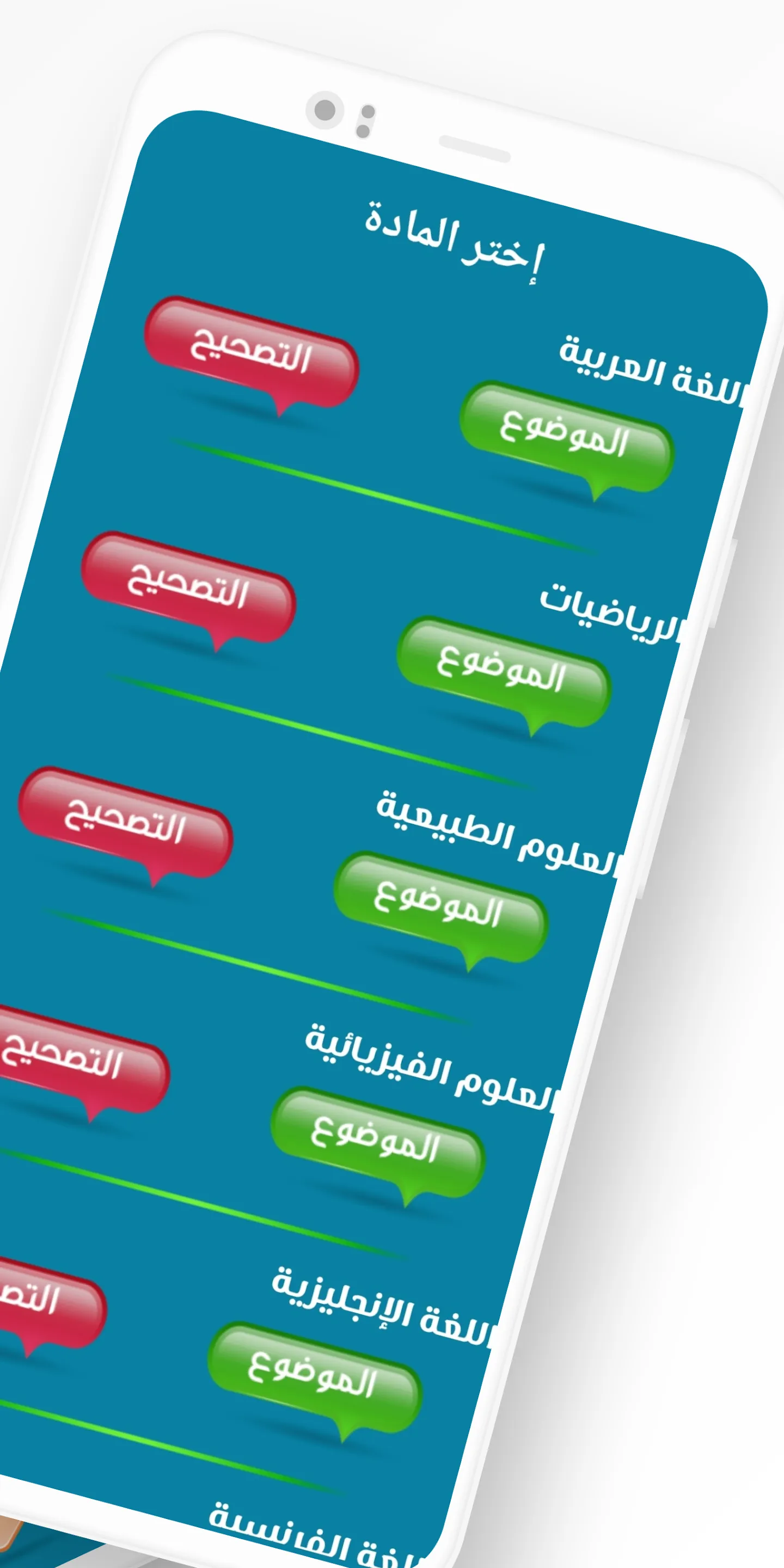 بكالوريا شعبة الرياضيات | Indus Appstore | Screenshot